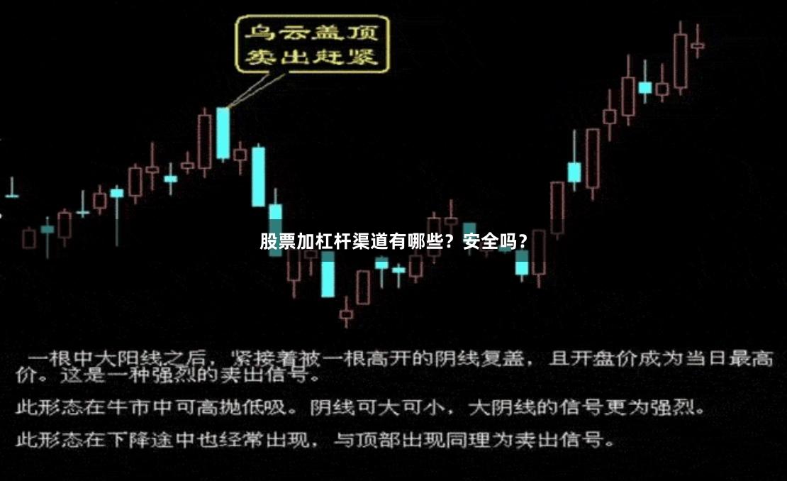 股票加杠杆渠道有哪些？安全吗？